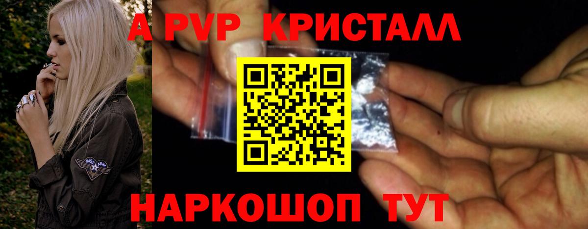 A PVP кристаллы  Вход с VPN  Alpha PVP крисы CK  где можно купить   Кропоткин 