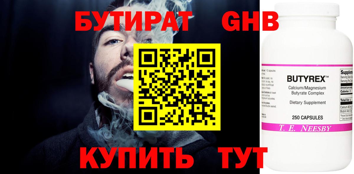 Кропоткин  БУТИРАТ GHB  Бутират  Вход с VPN 