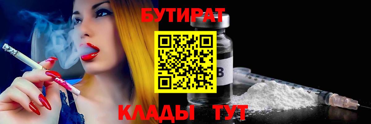 Бутират бутандиол Кропоткин