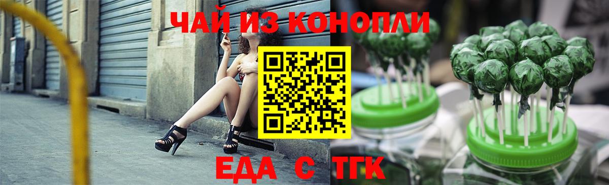 Печенье с ТГК конопля  Вход с VPN  Кропоткин 