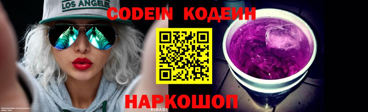 Кропоткин  Кодеин Purple Drank  Вход с VPN 
