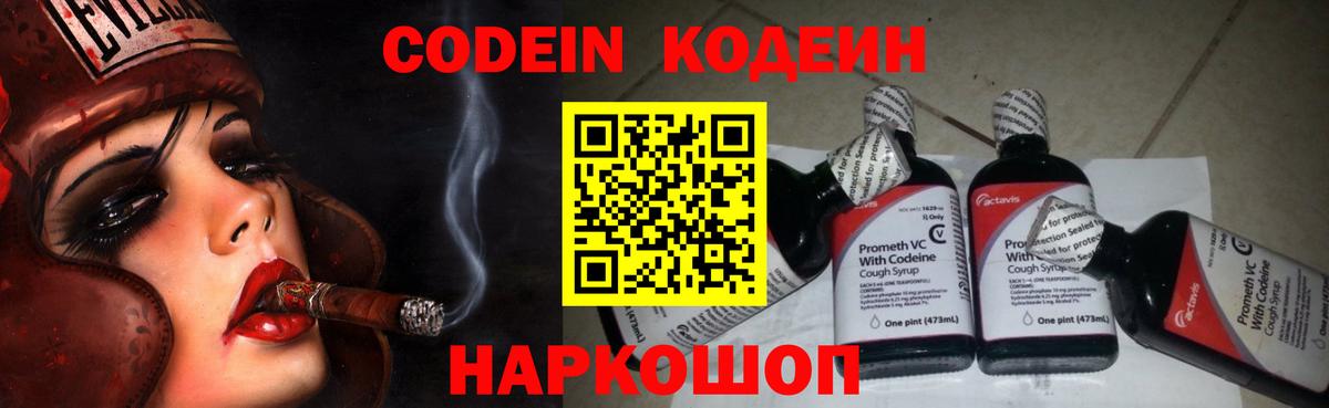 Кодеин напиток Lean (лин) Кропоткин