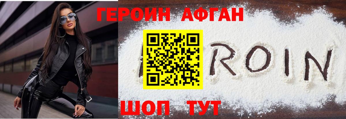 ГЕРОИН Афган Кропоткин