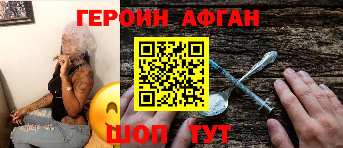Героин  Вход с VPN  Кропоткин  ГЕРОИН Афган 