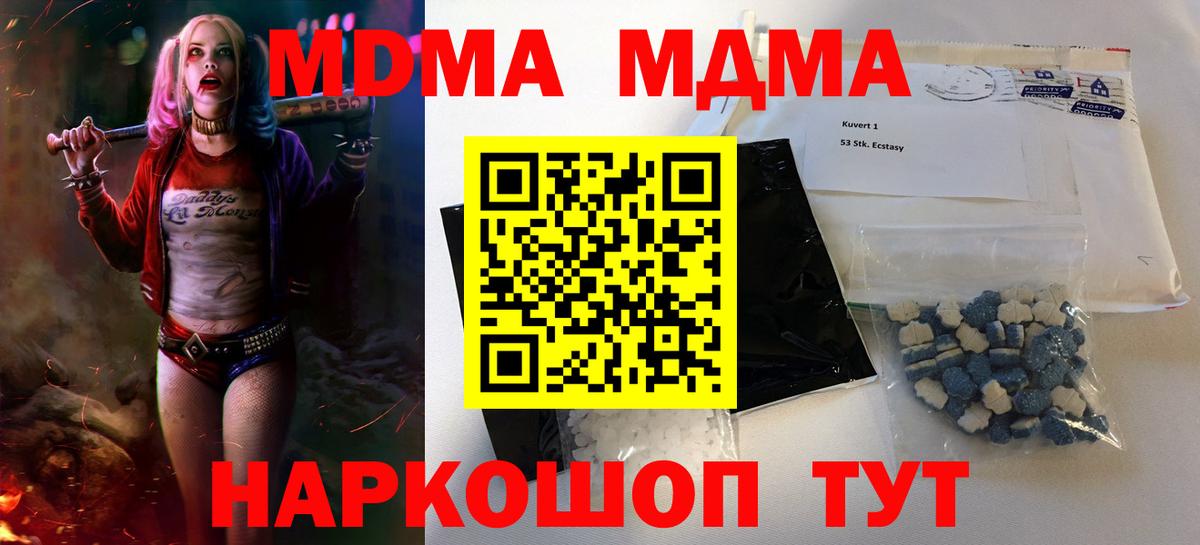 MDMA кристаллы  МДМА  Вход с VPN  Кропоткин  МДМА crystal 