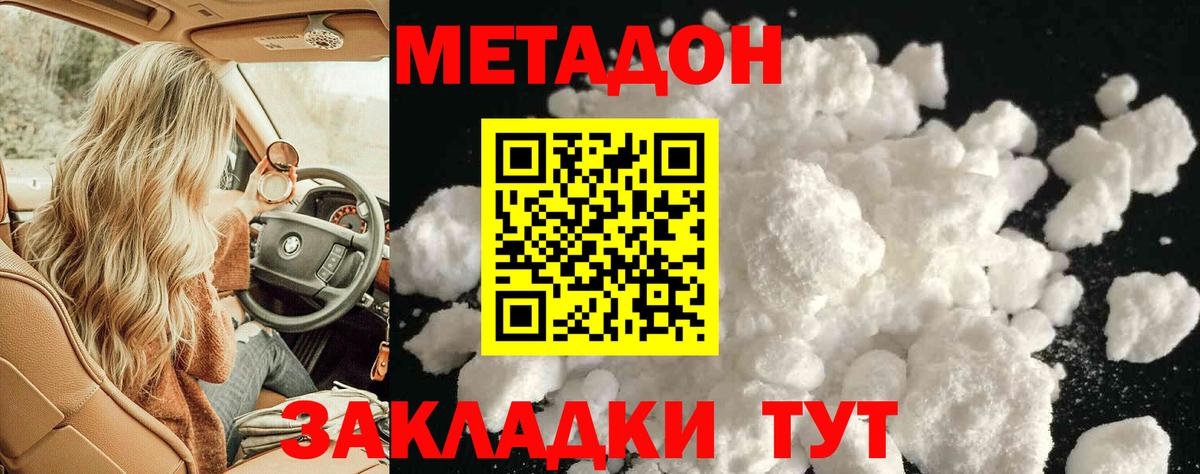 Метадон мёд  Вход с VPN  МЕТАДОН белоснежный  Кропоткин 