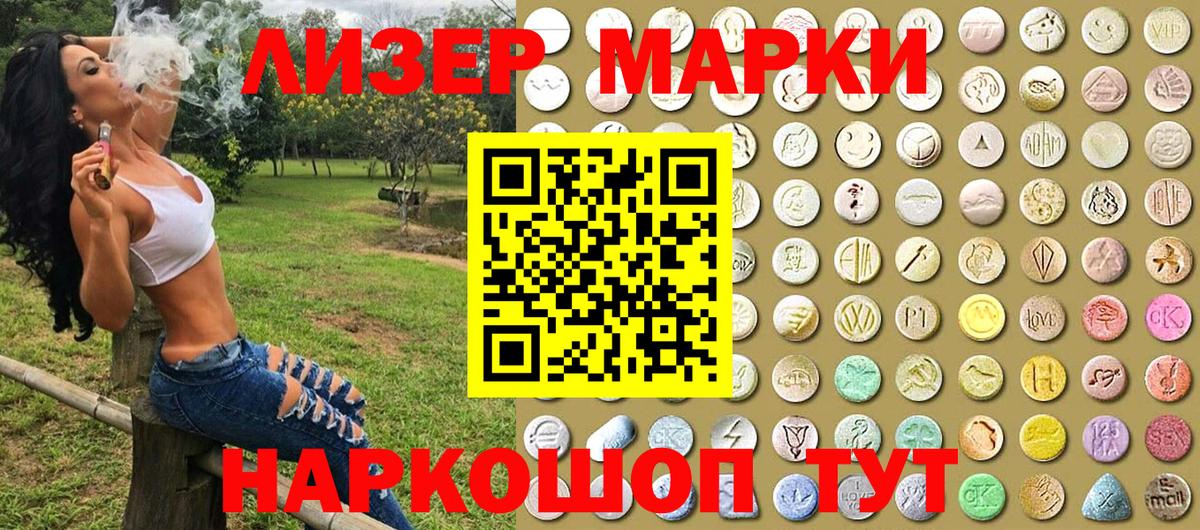 Кропоткин  Наркотические марки 1,5мг  Вход с VPN 
