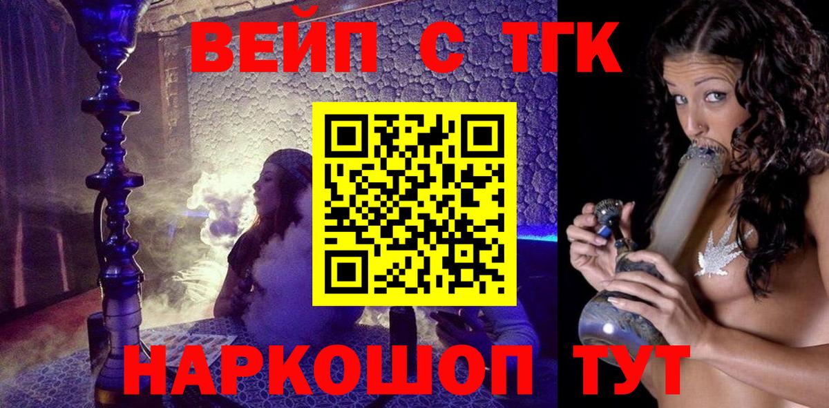 ТГК жижа Кропоткин